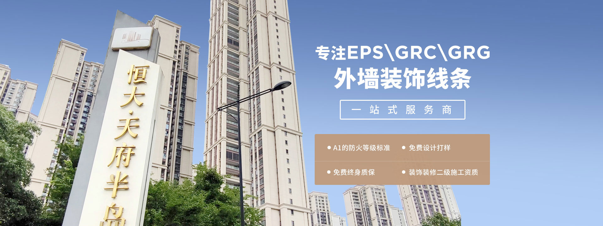 歐威裝飾專注EPS\GRC\GRG構件外墻裝飾線條,一站式服務商