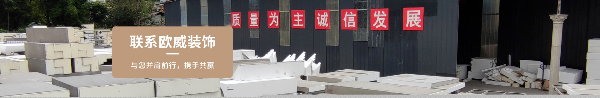 聯系歐威裝飾